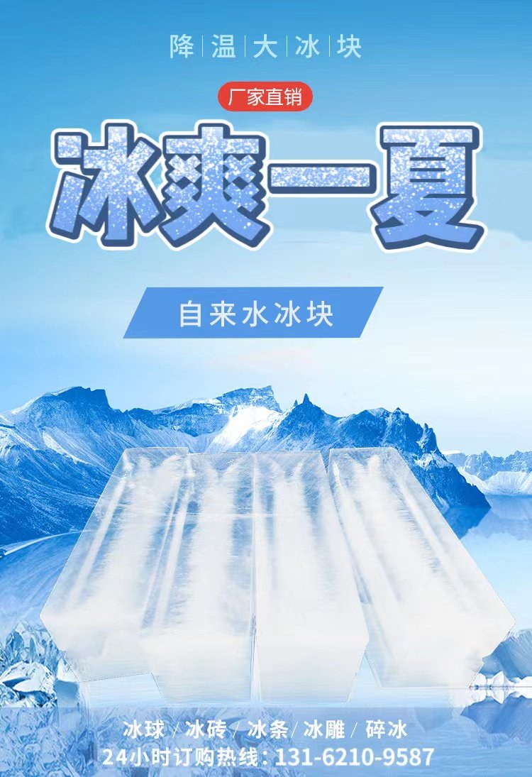 冰爽一夏 設備工廠降溫大冰塊，工業冰塊的防暑利器
